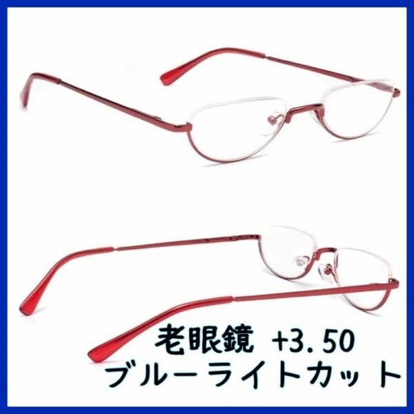 未使用☆ JO 老眼鏡 女性 超軽量 ファッション ブルーライトカット レキシントン型