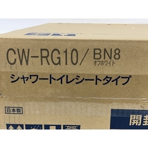 【動作保証】LIXIL INAX CW-RG10 BN8 温水洗浄便座 シャワートイレ RGシリーズ 2022年製 未使用 未開封 Z8869546_画像8