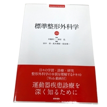 【動作保証】医学書院 標準整形外科学 15版 書籍 医学 中古 M8867498_画像1