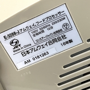 【動作保証】 Amway E-3288-J フードプロセッサー アムウェイ キッチン家電 調理家電 中古 T8584082の画像10