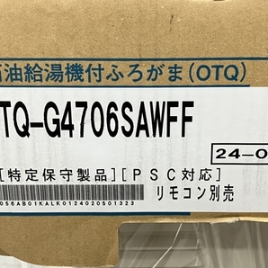 【動作保証】NORITZ OTQ-G4706SAWFF FF-102A RC-J124 石油ふろ給湯器 薄型給排気筒 マルチリモコン セット 未使用 H8823078の画像2