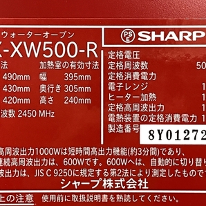 【動作保証】 SHARP HEALSIO AX-XW500-R ウォーターオーブンレンジ 電子レンジ 2018年製 ヘルシオ 中古 楽 T8729853の画像5