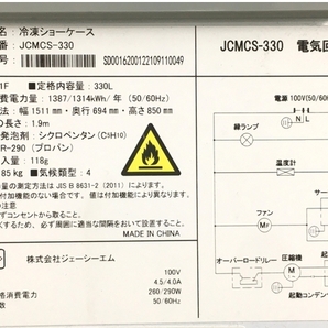 【引取限定】【動作保証】 JCM JCMCS-330 冷凍ショーケース 大容量 330L キャスター付き 冷凍庫 業務用 中古 直 Y8579714の画像3