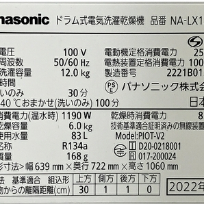 【動作保証】 Panasonic NA-LX127AL ななめ ドラム式 洗濯 乾燥機 洗濯機 12kg 左開き マットホワイト 2022年製 家電 中古 楽 T8795679の画像10