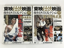 【動作保証】 DeAGOSTINI 東映任侠映画 傑作DVDコレクション 1-111巻セット 未開封品有 中古 Y8728219_画像7