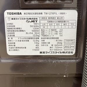 【動作保証】 TOSHIBA ZABOON TW-127XP1L ドラム式 洗濯 乾燥機 左開き 2022年製 12kg ボルドーブラウン 洗濯機 家電 中古 楽 B8698146の画像7