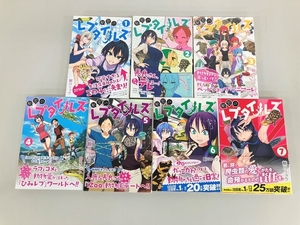 小学館 秘密のレプタイルズ 1~7巻 セット 鯨川リョウ 裏サンデーコミックス 漫画 コミック 単行本 中古 K8787339