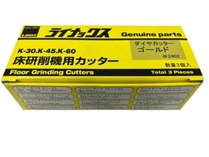 LINAX ダイヤカッター ゴールド 床研削機用 カッター K-30 K-45 K-60 3個入り 未使用 T8826679