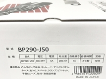 【動作保証】HITACHI 日立 BP290-J50 ビルジ ポンプ 船舶用 排水ポンプ 未開封 未使用 F8822129_画像4