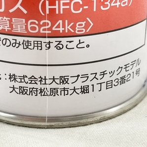 大阪プラスチックモデル サンダーシュート TYPE R 480g ガス ガスガン エアガン用ガスシリンダー 2本セット 未使用 W8563114の画像5