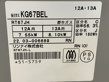 【動作保証】Rinnai KG67BEL ガスコンロ 2023年製 都市ガス リンナイ 家電 中古 楽 B8805809_画像7