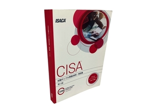 ISACA CISA 公認情報システム監査人 試験サンプル問題&amp;解答・解説集 第12版 テキスト 中古 美品 N8810800