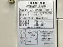 【引取限定】【動作保証】HITACHI PB-0.75PSC6 小型空気圧縮機 圧力開閉器式 パッケージベビコン コンプレッサー 日立産機 中古 直O8829132_画像9