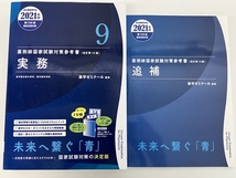 薬学ゼミナール 薬剤師国家試験参考書 2021年度版 1〜9巻+追補 中古 美品 Z8720487_画像4