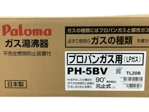 【動作保証】Paloma PH-5BV ガス湯沸器 プロパンガス用 未使用 M8845737_画像2