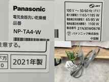 【動作保証】Panasonic NP-TA4-W 食器洗い乾燥機 2021年製 ホワイト 家電 中古 楽 Y8775855_画像3