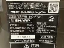 【動作保証】SHARP KC-F70-T 2017年製 シャープ プラズマクラスター 空気清浄機 家電 中古 B8850767_画像4