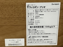 【動作保証】【引取限定】日本セイフティー株式会社 ラップポン・ブリオ ポータブルトイレ 中古 直 S8796255_画像6