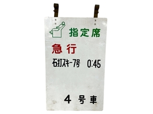  express stone strike ski 7 guide board 4 number car designation seat plastic used W8844217