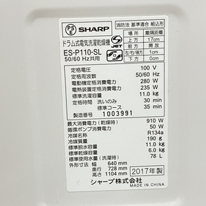 【動作保証】SHARP ES-P110-SL ドラム式洗濯機 2017年製 左開き 家電 シャープ 中古 楽 O8755272の画像9