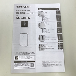 【動作保証】SHARP シャープ KC-50TH7 プラズマクラスター 加湿 空気清浄機 2023年製 家電 中古 K8750851の画像2