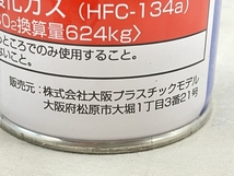 大阪プラスチックモデル サンダーシュート TYPE R 480g ガス ガスガン エアガン用ガスシリンダー 2本セット 未使用 W8563124_画像5