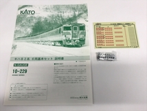 【動作保証】KATO 10-229 キハ82系 6両基本セット 特急形気動車 カトー Nゲージ 鉄道模型 中古 良好 F8836283_画像2