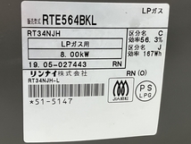 Rinnai RTE564BKL ガスコンロ プロパン LPガス 2019年製 リンナイ ジャンク K8776756_画像2