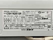 【引取限定】【動作保証】CORONA CSH-N2815R COH-N2815R コロナ エアコン 10畳 2015年製 ジャンク 直 M8662015_画像2