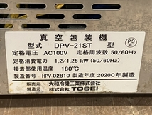 【引取限定】 【動作保証】 大和冷機 Daiwa DPV-21ST 卓上型 真空包装機 2020年製 中古 直 K8758860_画像2