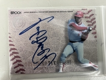 EPOCH 2018 広島東洋カープ AUTHENTIC AUTOGRAPHED CARD AWARD WINNERS 高橋慶彦 32/47 野球 カード 中古 K8752867_画像1