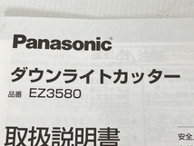 【動作保証】 Panasonic EZ3580 ダウンライトカッター 穴あけ径Φ70-200mm 電動 工具 パナソニック 家電 中古 W8854902_画像5