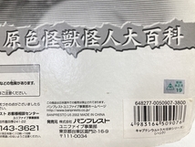 バンプレスト キャプテンウルトラ大怪獣シリーズ ハック 原色怪獣怪人大百科 未使用 W8867589_画像8