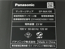 【動作保証】 Panasonic リアルプロ EP-MA100 マッサージチェア 家庭用電気マッサージ器 マッサージ 家電 中古 楽 Y8798083_画像3