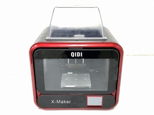 【動作保証】 QIDI TECH X-Maker FFF方式 3Dプリンター 家電 中古 O8800307
