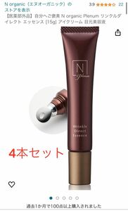 Nオーガニック プレナム 15ｇ