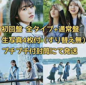 未再生 日向坂46 君はハニーデュー 初回限定盤 全タイプ 通常盤 5枚セット 生写真4枚セット 匿名配送