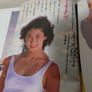 週刊 プレイボーイ 1984年7月31日 No.32 昭和59年 マリオン 木元優子 菊池桃子 【HO-051005】の画像4