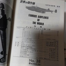 世界の傑作機　不揃い　まとめ　計4冊　1972～1973年　DH98モスキート　メッサーシュミットBfllo　九九式艦上爆撃機【HO-051304】_画像7