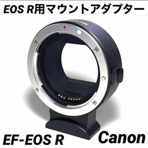 EF-EOS Rマウントアダプター★キヤノン◆Canon◆EF◆EF-Sレンズ用◆RP R5 R6 R7 R8 R50 R10