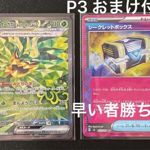 ポケモンカードゲーム　オーガポン SAR ,シークレットボックスACE 2種　おまけ付（4種）