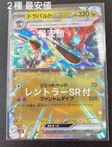 ポケモンカード　ドラパルトex RR レントラー SR 2種