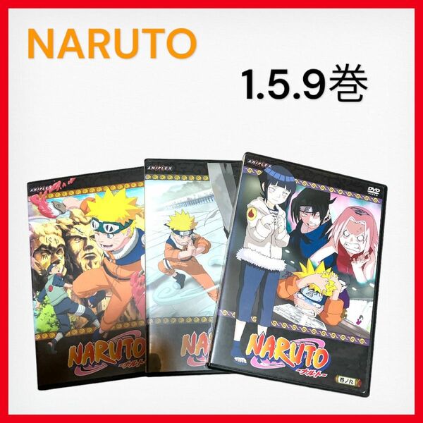 NARUTO 1.5.9巻DVD レンタル落ち　テレビアニメ　ケース付き DVD