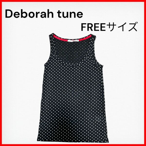 Deborah tune レディース　タンクトップ　インナー　FREEサイズ