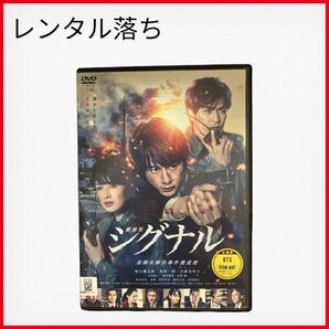 劇場版 シグナル 長期未解決事件捜査班 DVD レンタル落ち