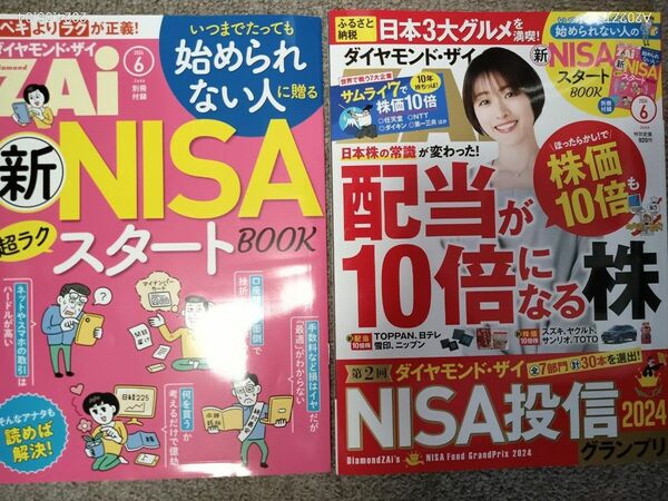 ダイヤモンドザダイ　6月号