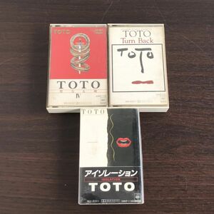 TOTO ターンバック/アイソレーション/Ⅳ 聖なる剣 洋楽 カセットテープ/44-2-30