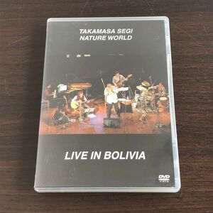 DVD 瀬木貴将 TAKAMASA SEGI ／NATURE WORLD／LIVE IN BOLIVIA