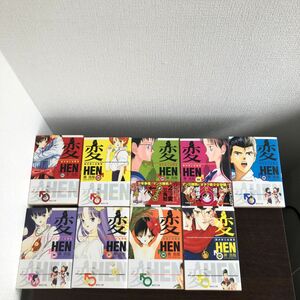 即決 変 HEN 文庫版 全9巻 全巻セット