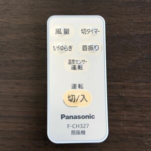 動作未確認 Panasonic　パナソニック　F-CH327　扇風機リモコン/45-26